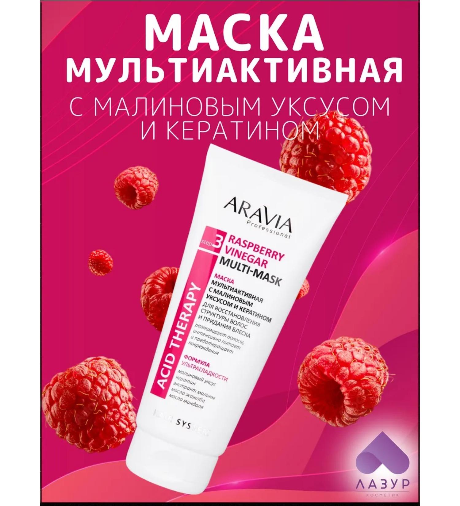 ARAVIA Professional Multactive mask with raspberry vinegar and keratin - Buy Online on GoSupps.com