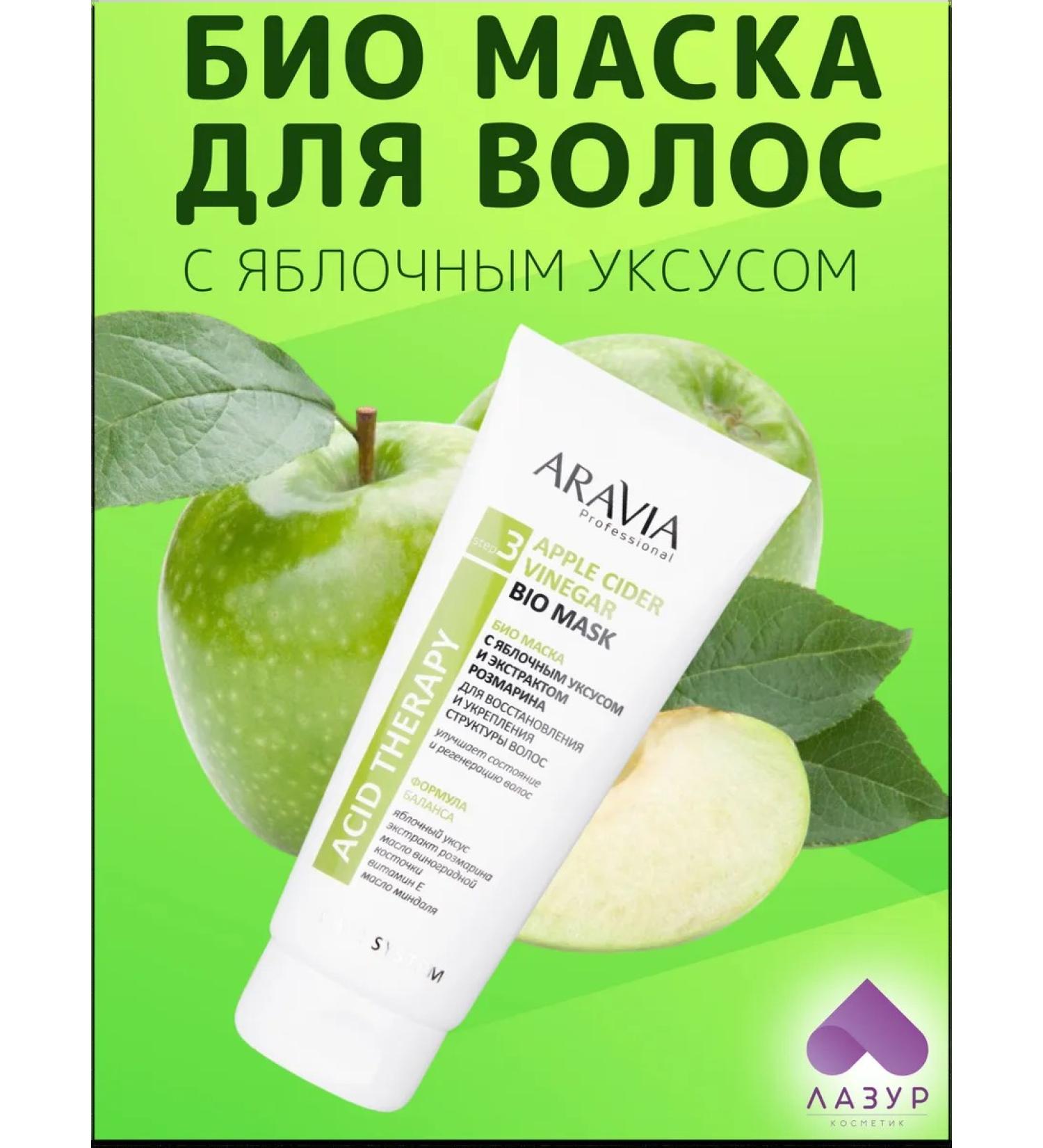 ARAVIA professional Bio mask for hair with apple cider vinegar - Buy Online on GoSupps.com