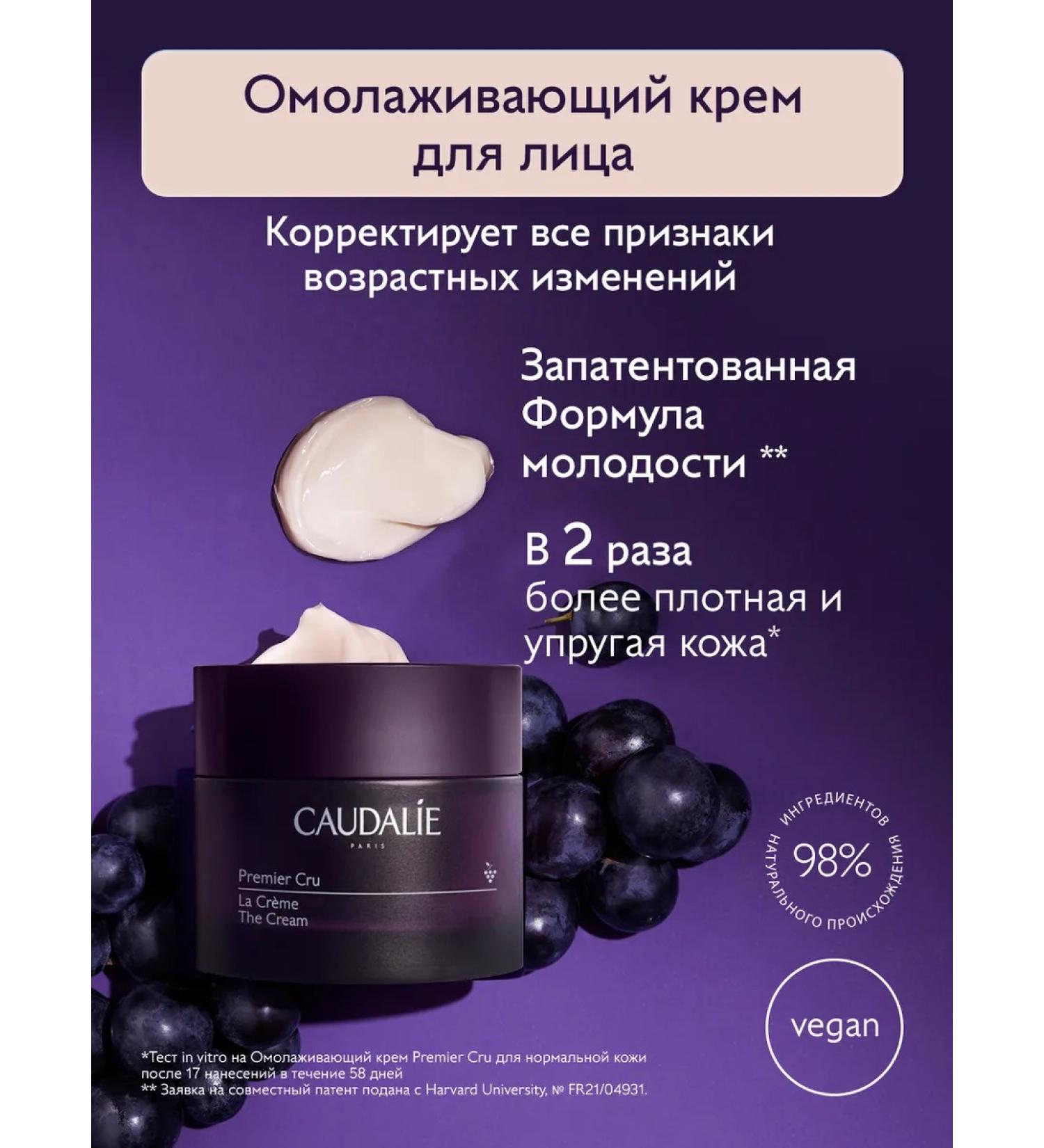 CAUDALIE Premier Cru face anti -aging cream - Buy Online on GoSupps.com