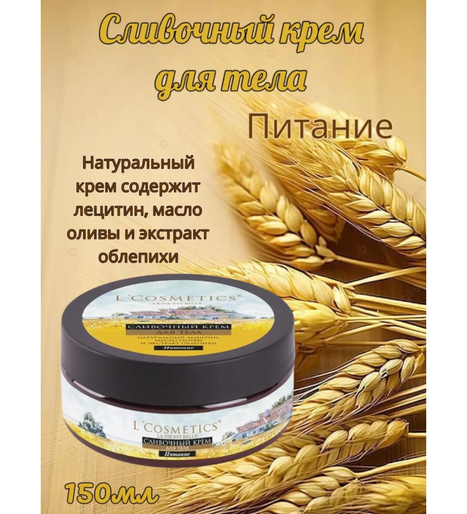 L Cosmetics Cream for body cream nutrient 150ml - Buy Online on GoSupps.com