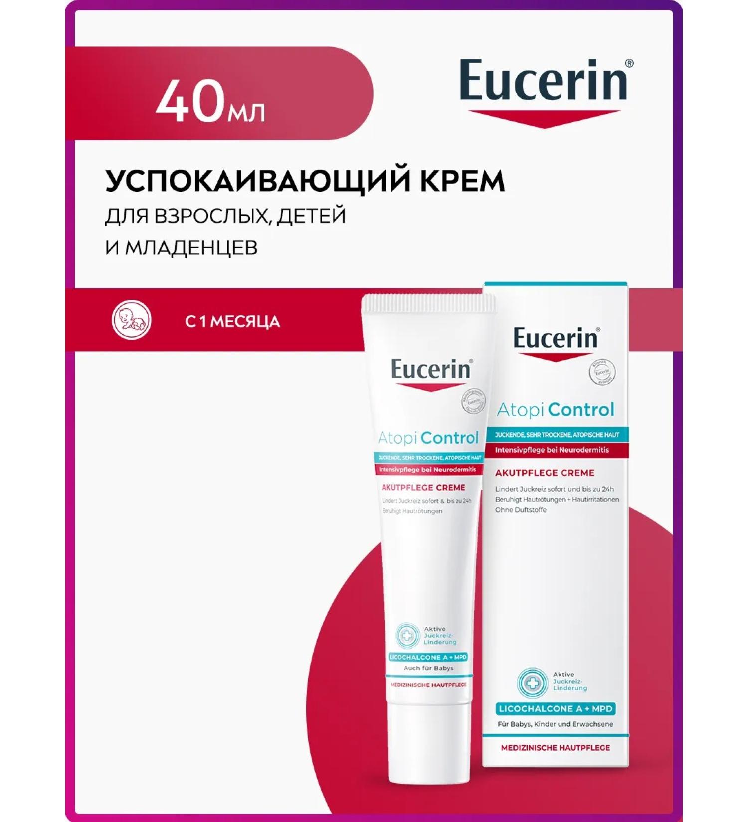 EUCERIN A calming cream for atopic skin for children and adults - Buy Online on GoSupps.com
