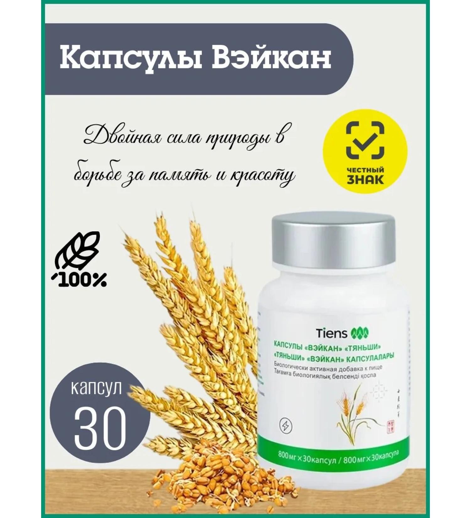 Tiens 3x Dietary supplies to the food of the Weikan "Tienshi" - Buy Online on GoSupps.com