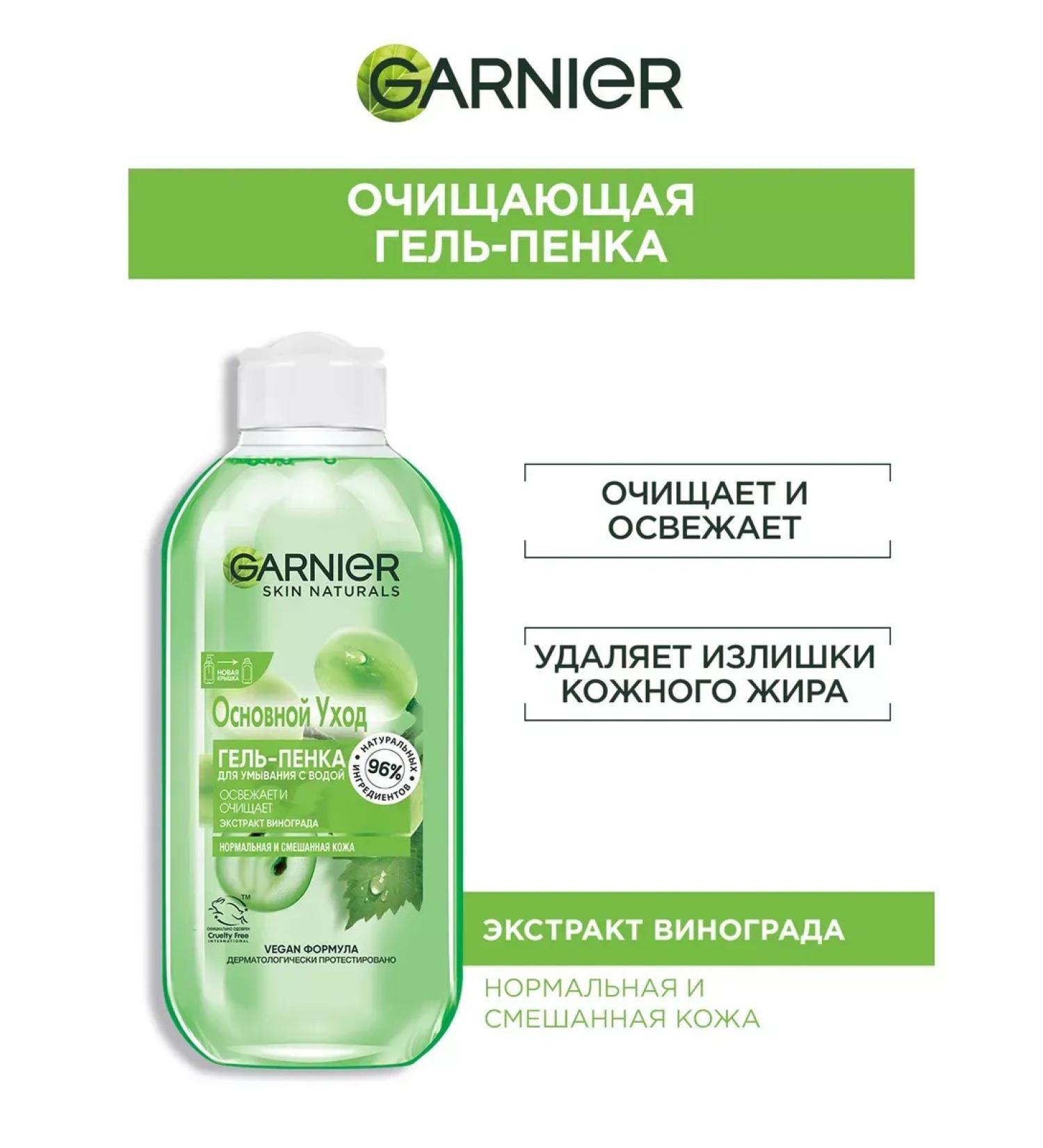 Garnier Gel-peen for washing 200 ml - Buy Online on GoSupps.com
