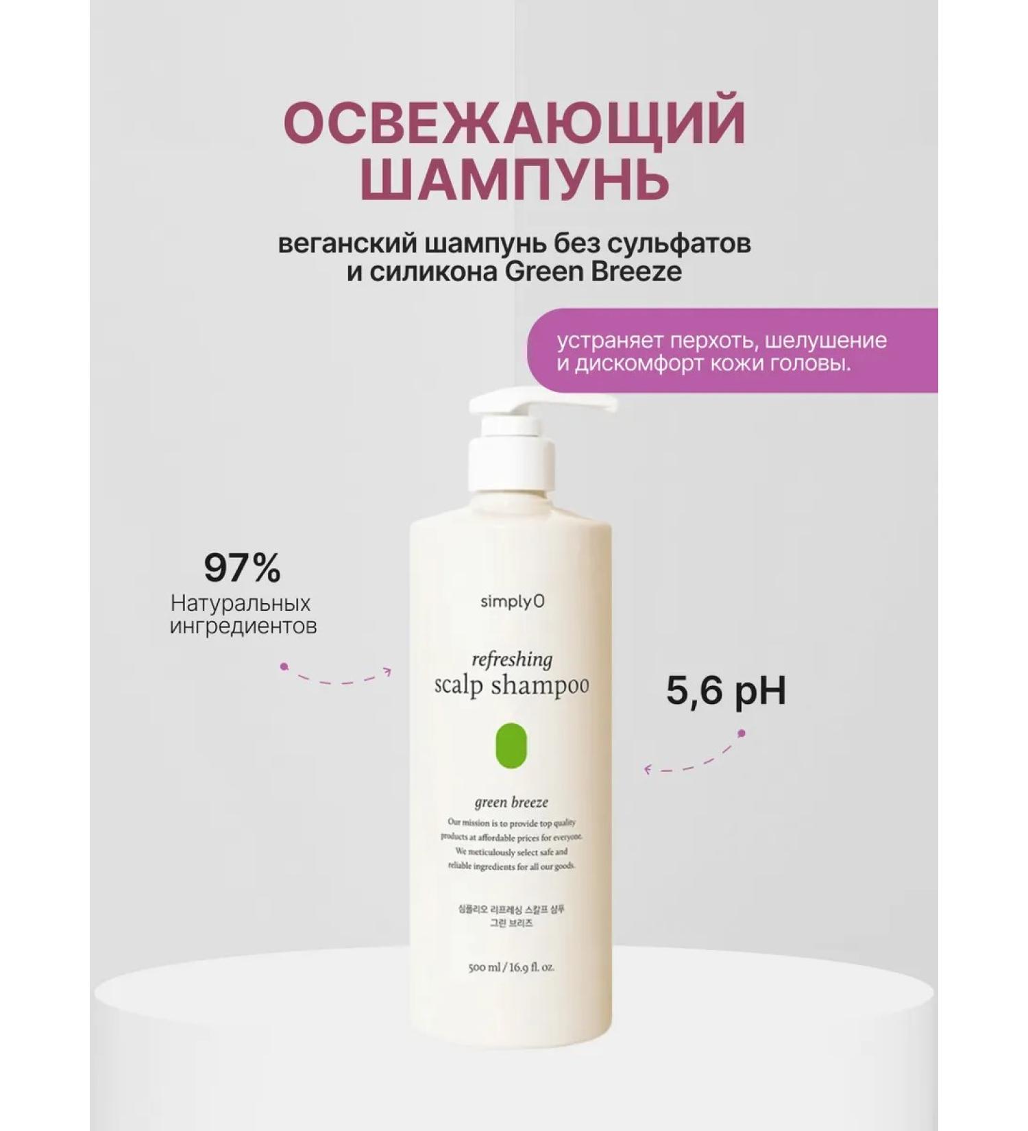 simplyO Refreshing Scalp Shampoo refreshing shampoo - Buy Online on GoSupps.com