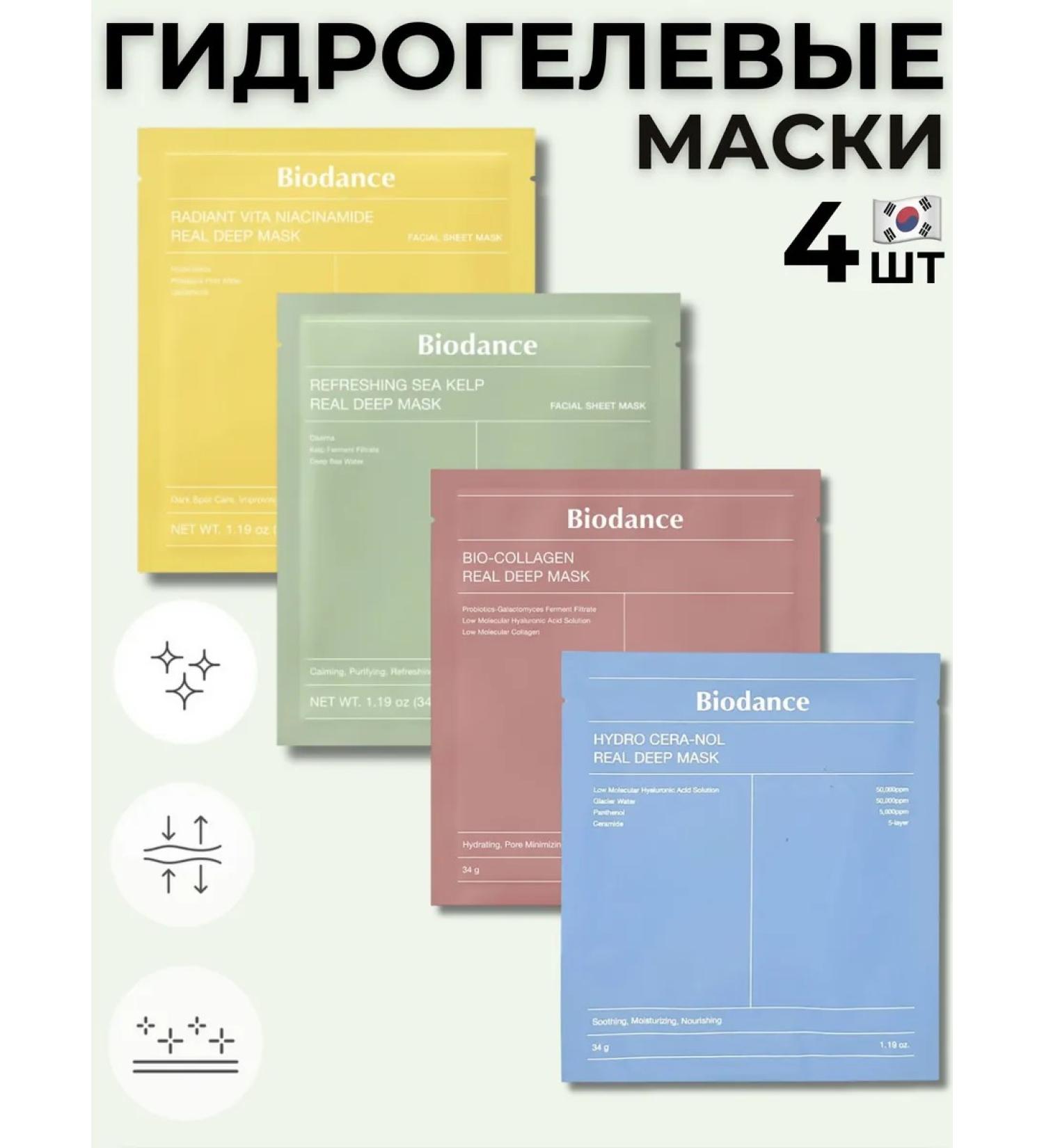 BIODANCE Korean hydrogel moisturizers and lifting - Buy Online on GoSupps.com