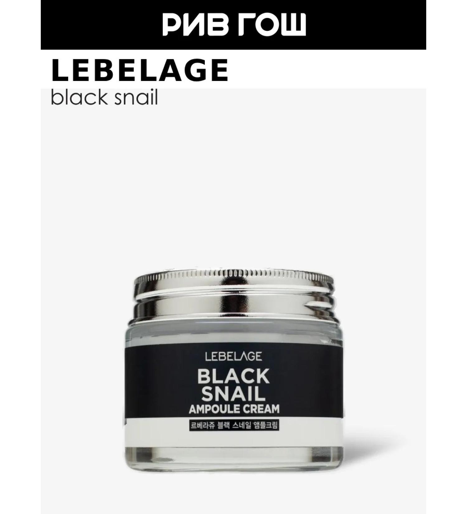 Lebelage Ampulus face with mucin black snail 70 ml - Buy Online on GoSupps.com