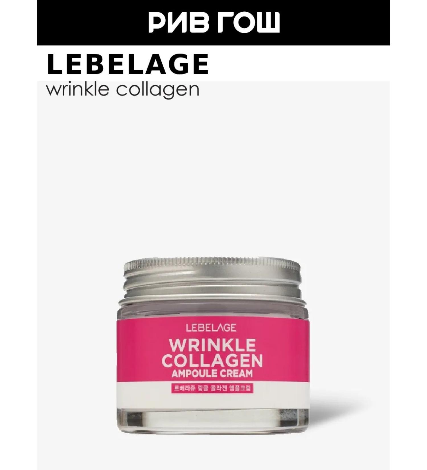 Lebelage Face cream ampouled anti -aging with a collagen 70 ml - Buy Online on GoSupps.com