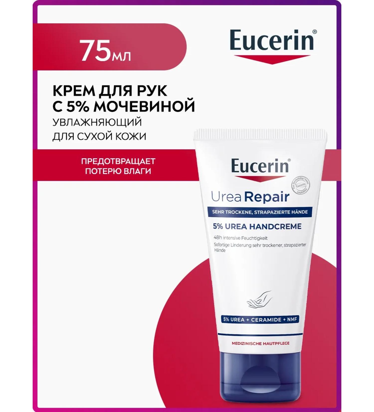 EUCERIN Moisturizing hand cream 75 ml - Buy Online on GoSupps.com