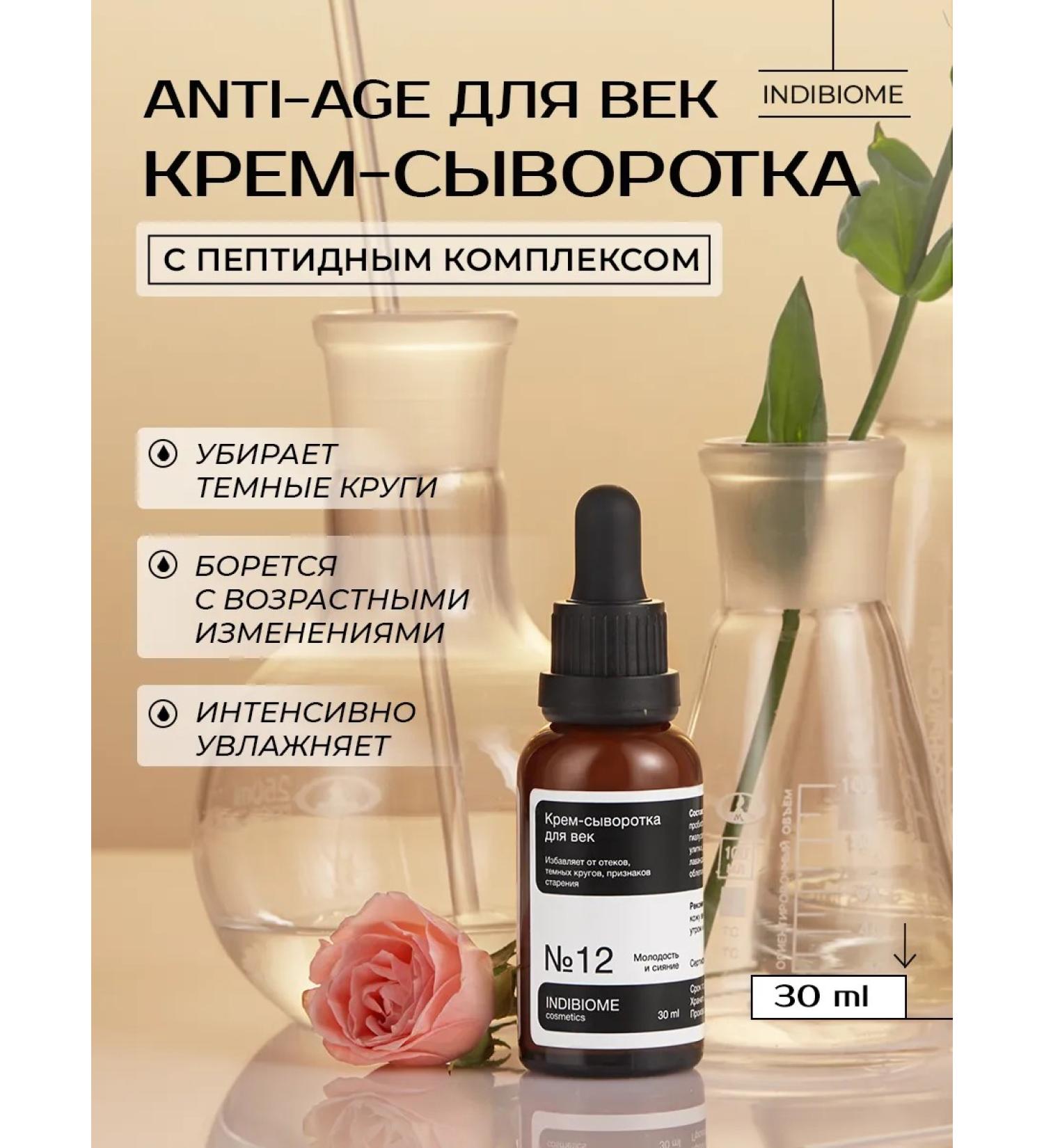 INDIBIOME cosmetics Creamling cream for eyelids with peptides - Buy Online on GoSupps.com