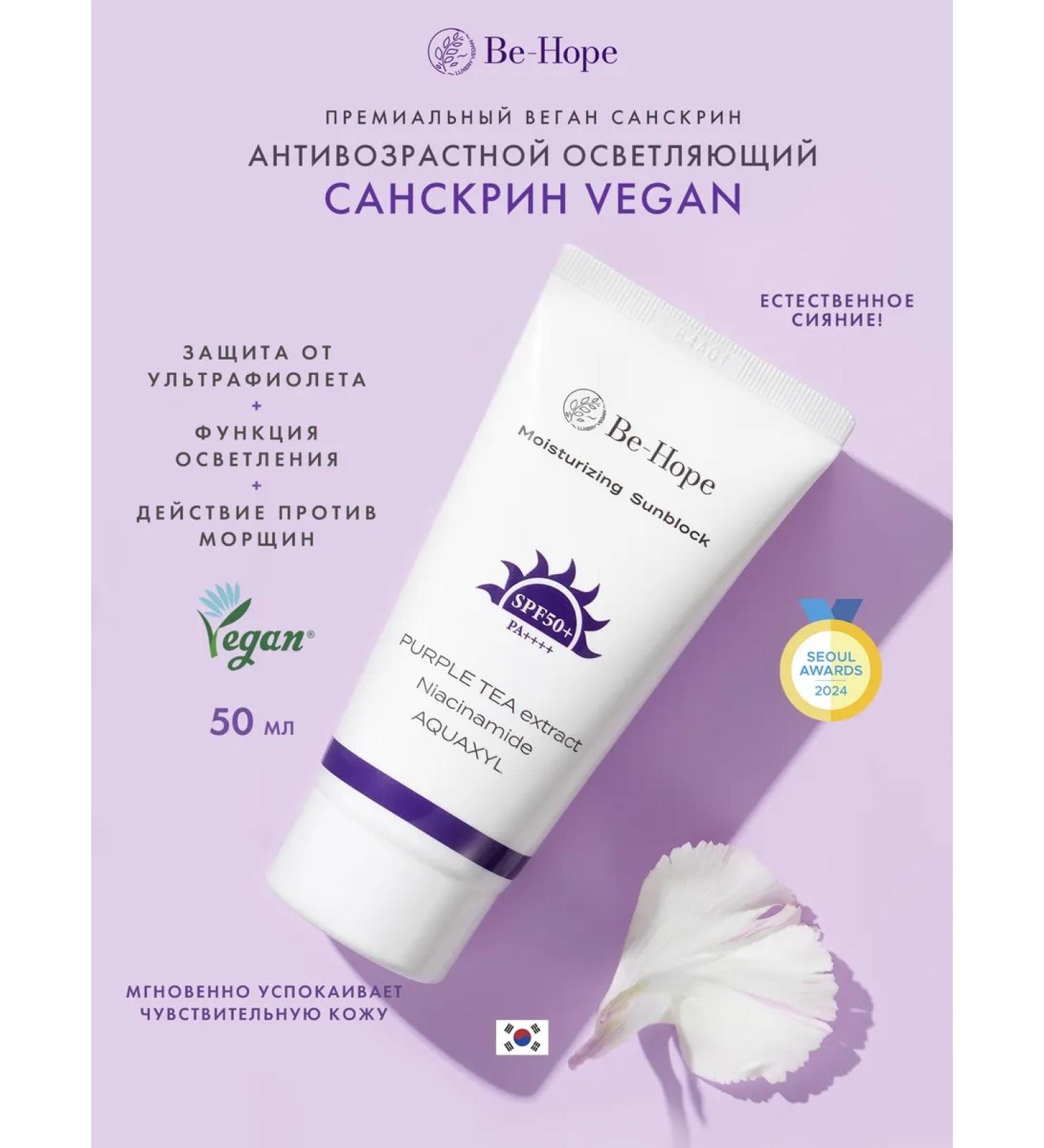 BeHope Sunscreen cream Luxury Vegan Moisturizing Sunblock 50 ml - Buy Online on GoSupps.com