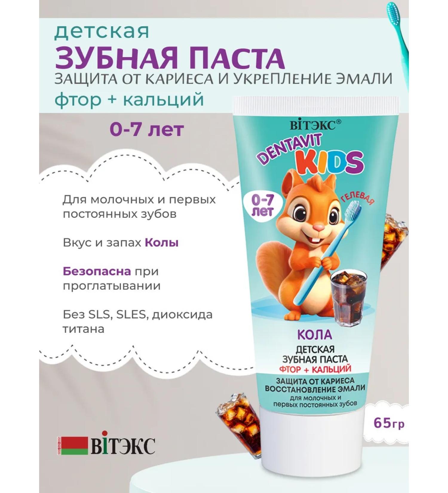 Vitex Children's toothpaste gel cala - Buy Online on GoSupps.com