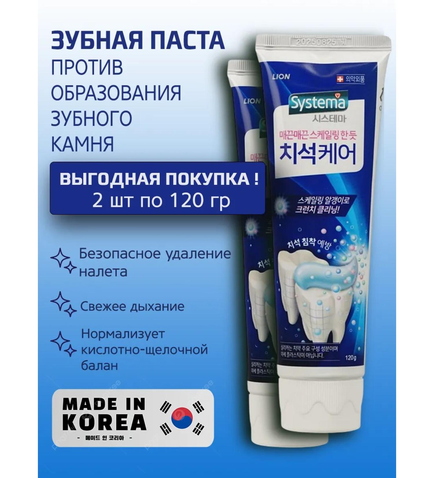 LION toothpaste Toothpaste against the formation of tartar - Buy Online on GoSupps.com