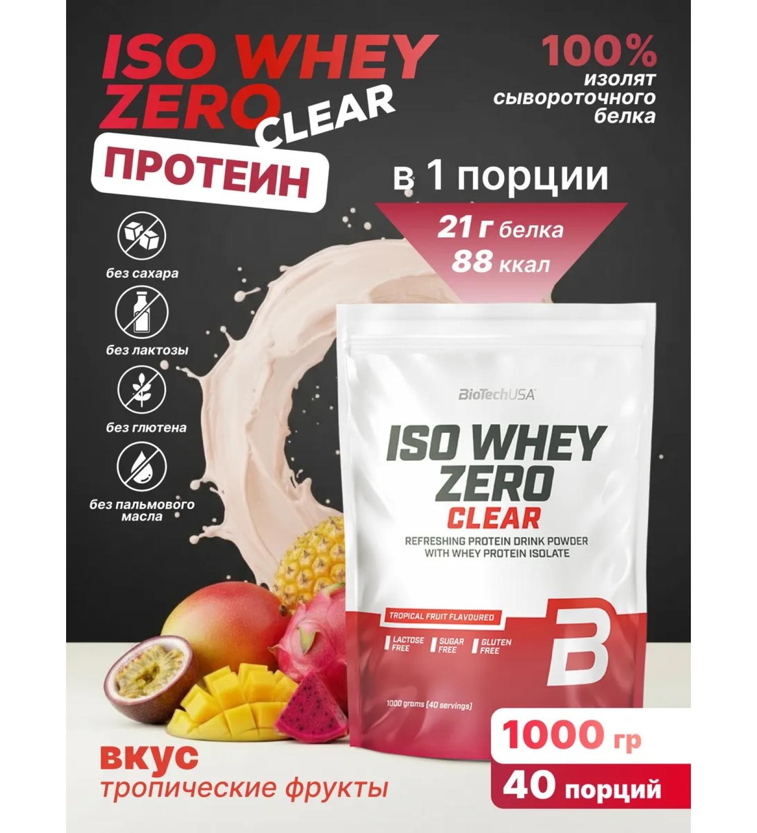 BioTechUSA Waso Whey Zero Clear is 1000 serum. Fruits - Buy Online on GoSupps.com