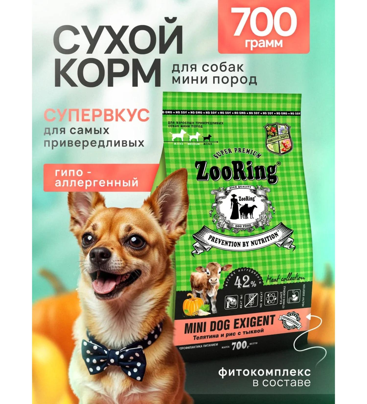 ZooRing Mini Dog Exigent vegetable vete with a pumpkin 0.7 kg - Buy Online on GoSupps.com