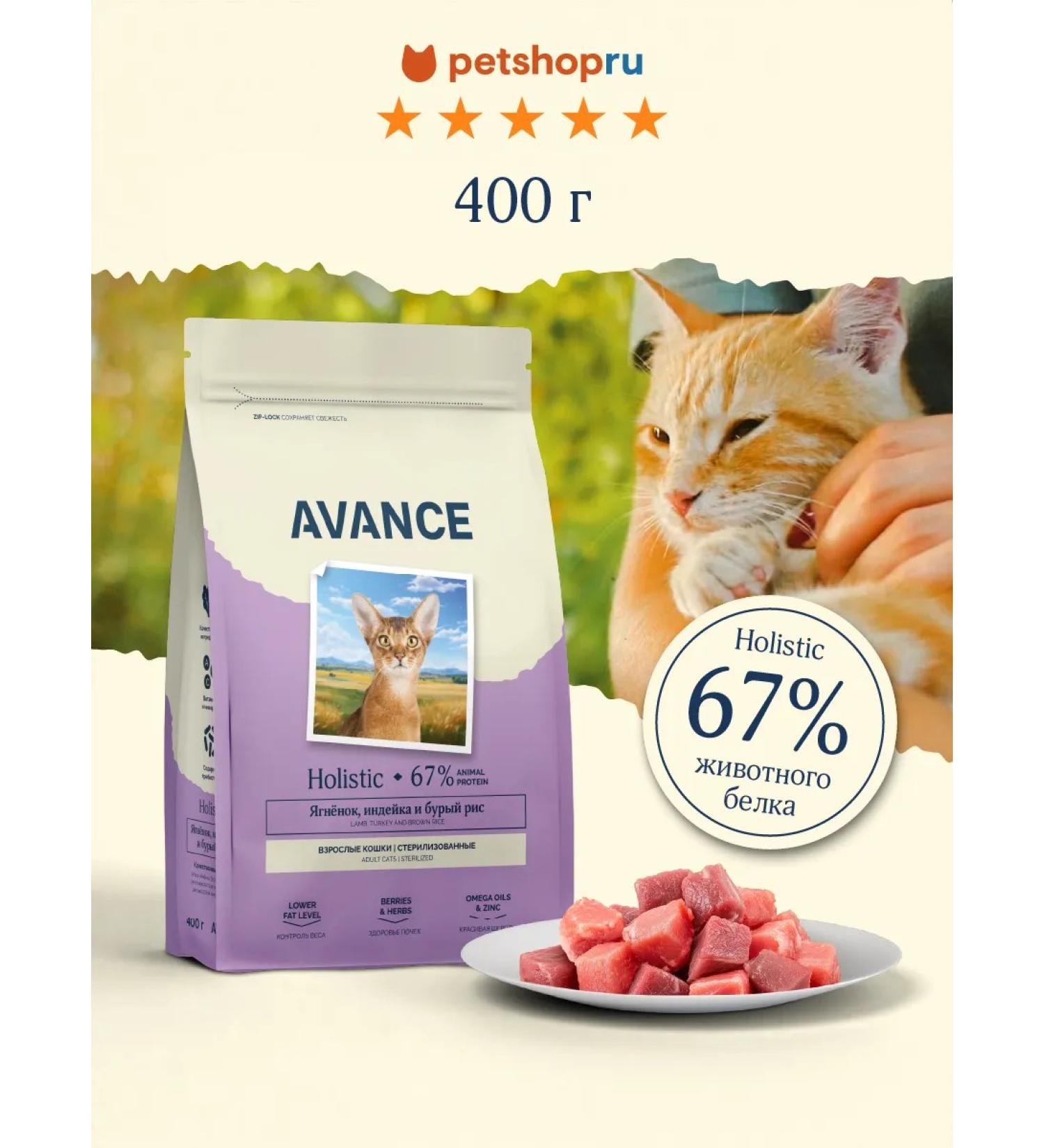 Advance Holistic Dry food for cats lambs turkey brown rice 0.4 kg - Buy Online on GoSupps.com