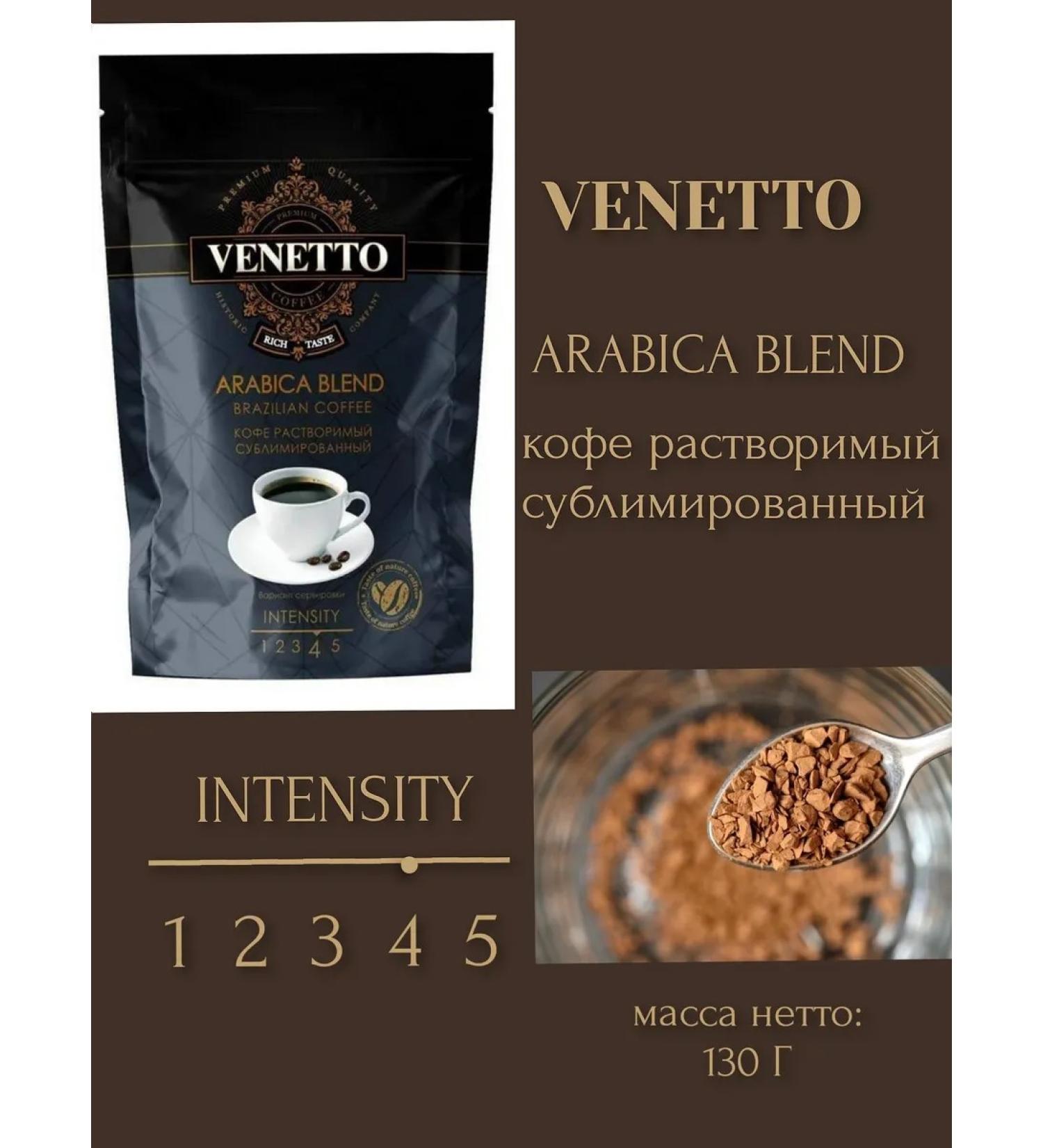 Soluble coffee Venetto sublimated 130 g