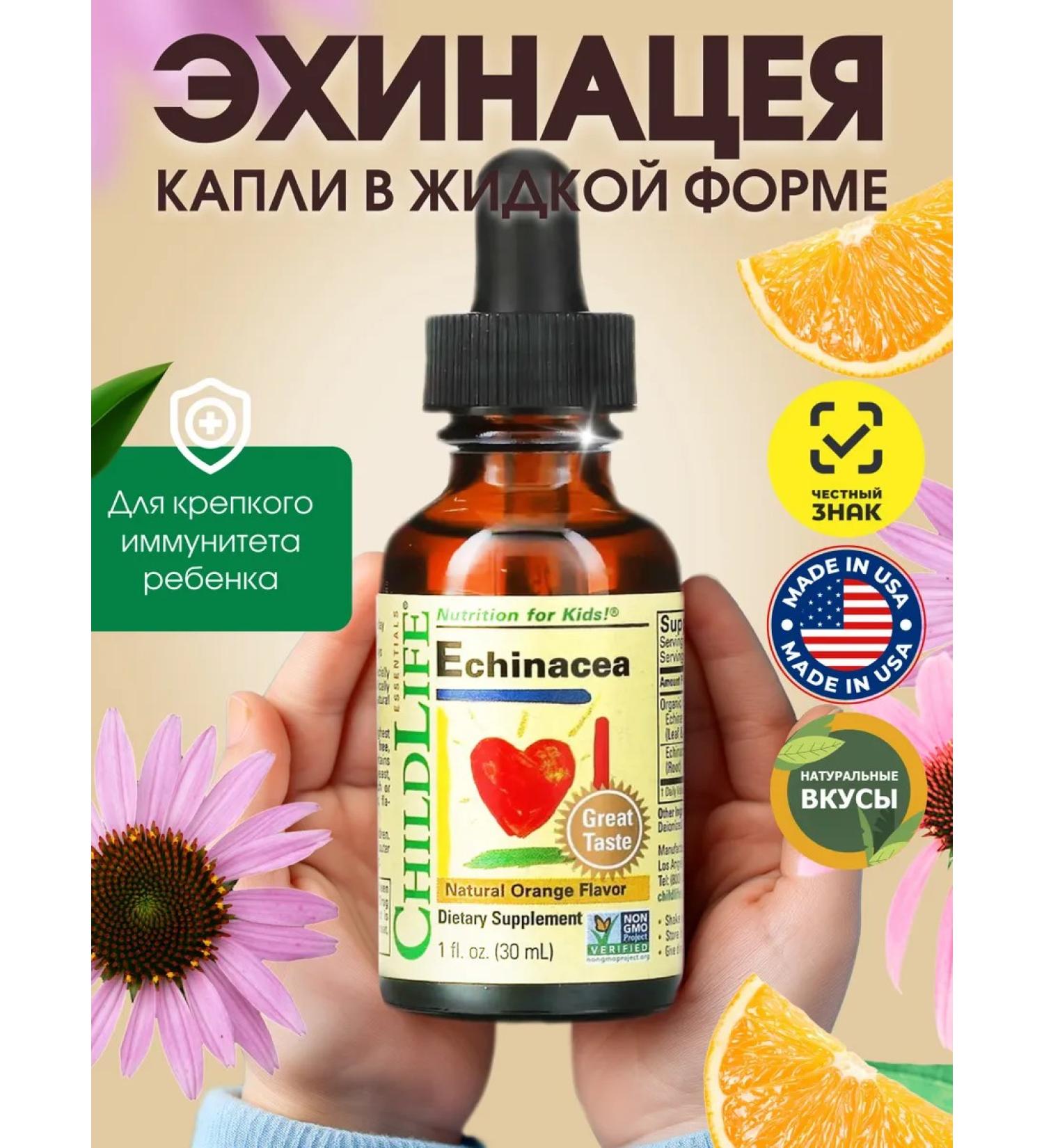 ChildLife Essentials Echinacea for children with an orange taste 30 ml - Buy Online on GoSupps.com