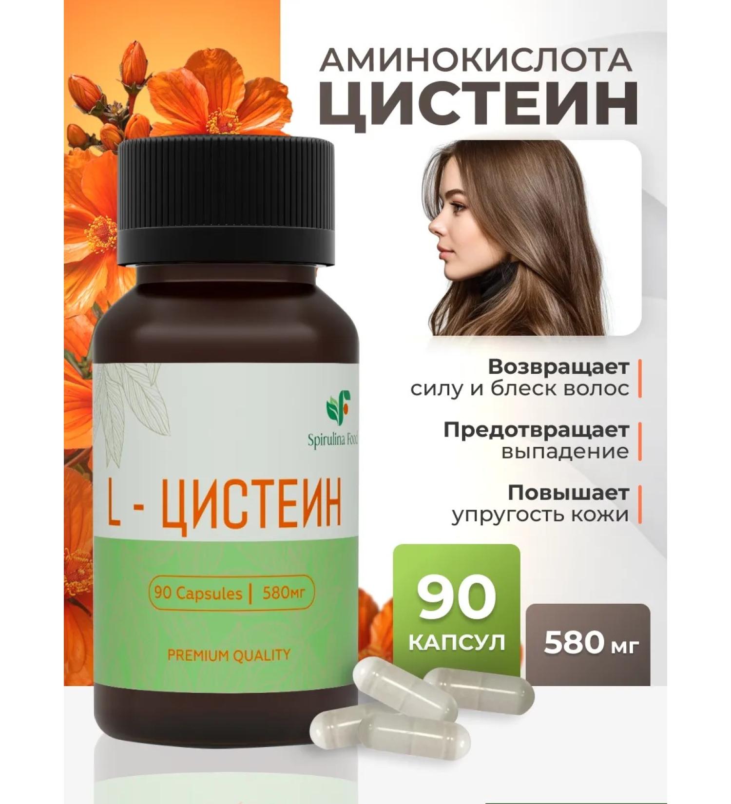 Spirulinafood Cysteine l-Cysteine 580 mg 90 capsules - Buy Online on GoSupps.com