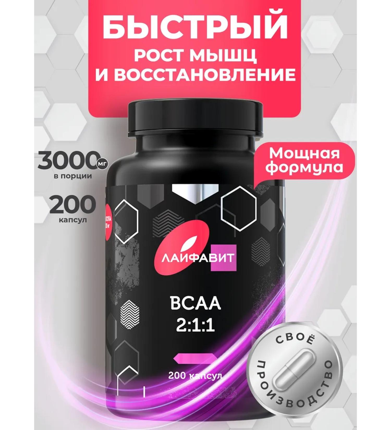 Lifevit BCAA amino acids Sports nutrition 200 capsules - Buy Online on GoSupps.com
