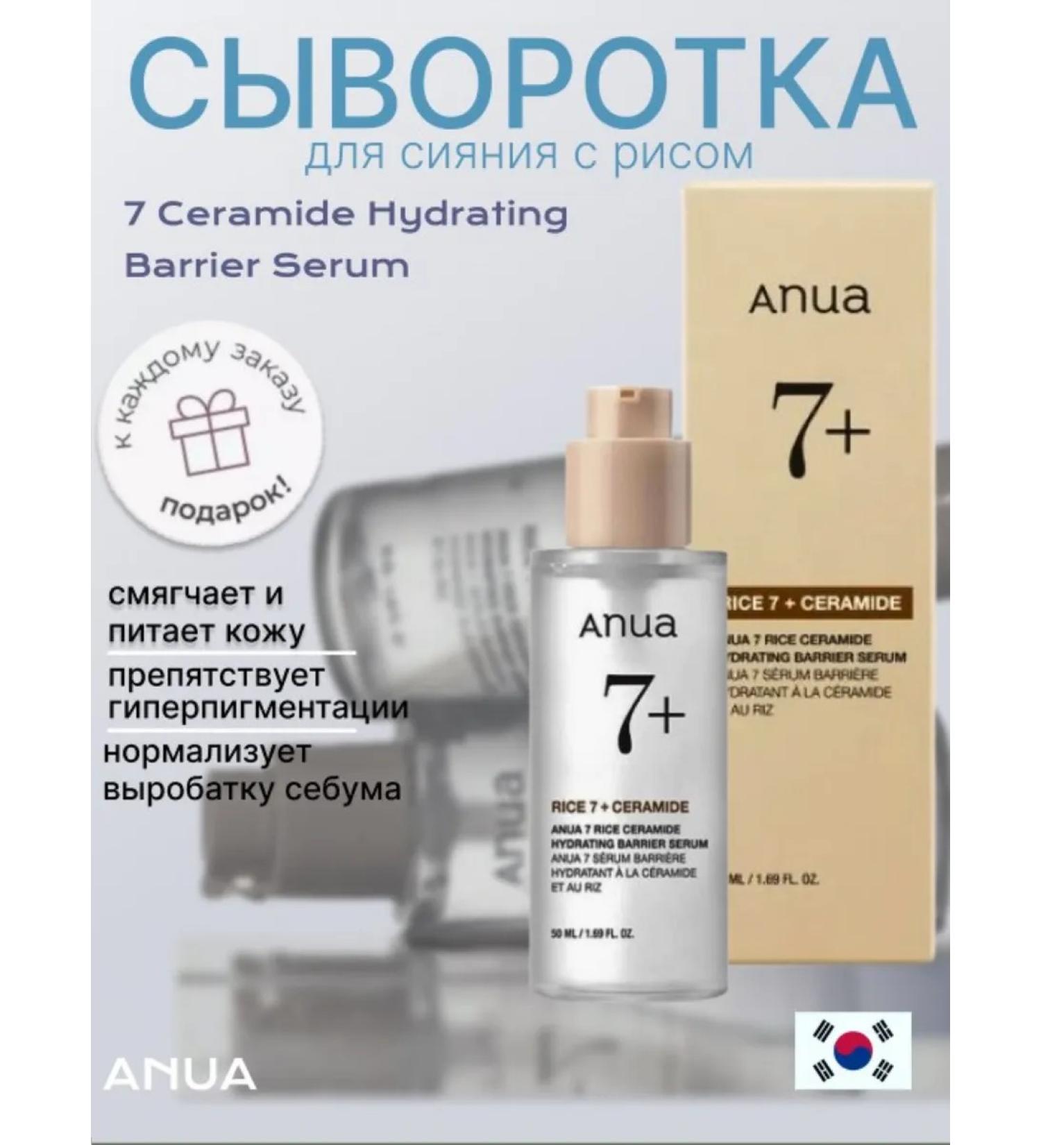 Anua Skin shine with rice Rice 7 - Buy Online on GoSupps.com