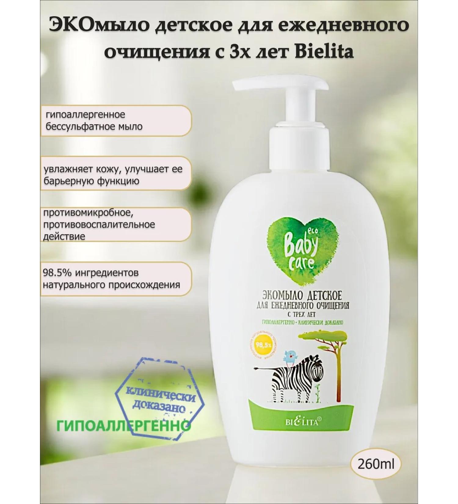 BELITA Eco -milled children for daily cleansing from three years old Bielita - Buy Online on GoSupps.com