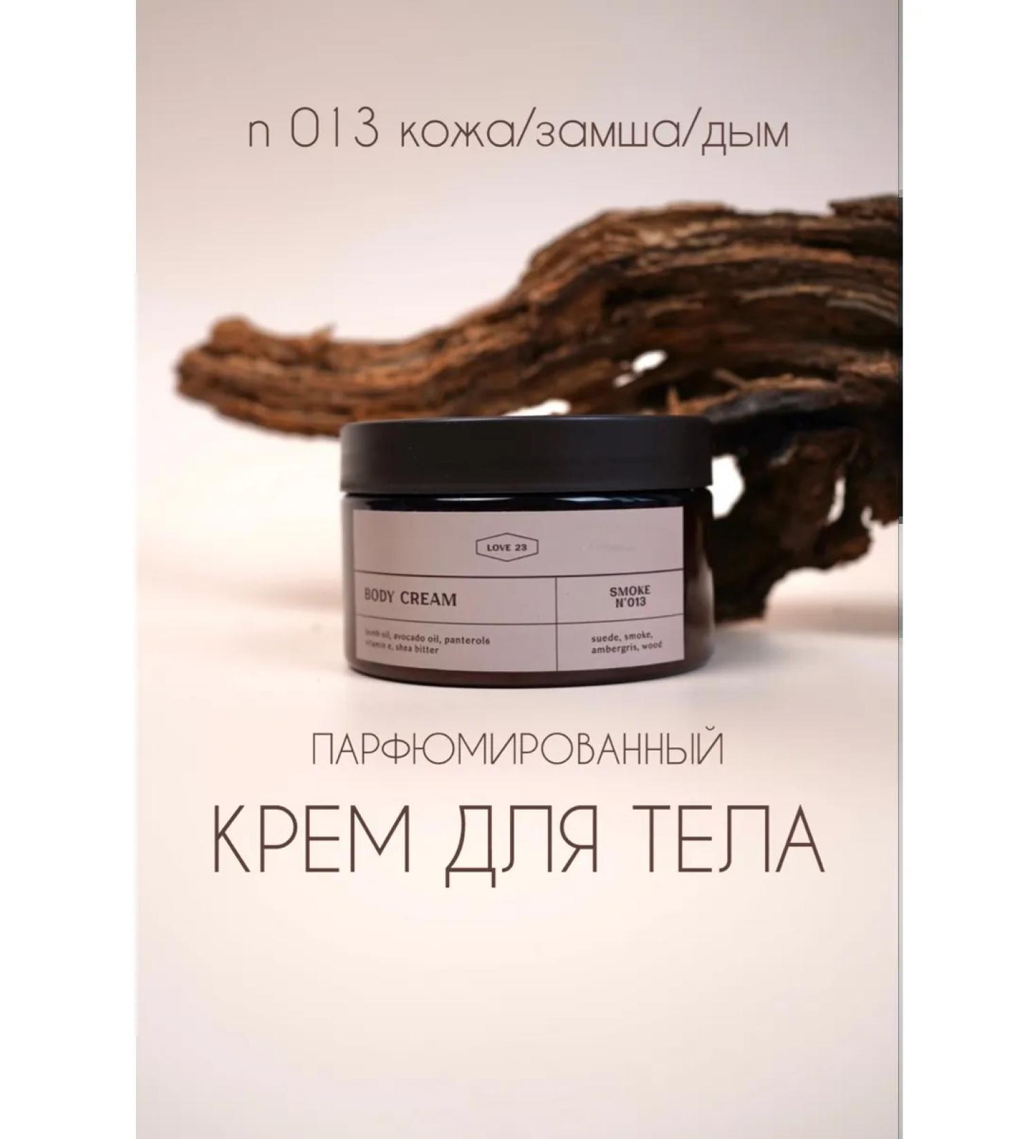 Love23 body cream 013