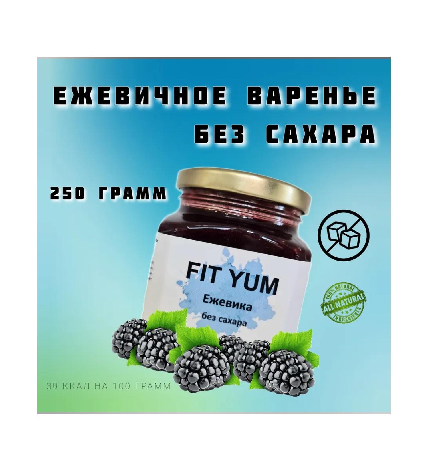 Fit Yum Blackberry jam