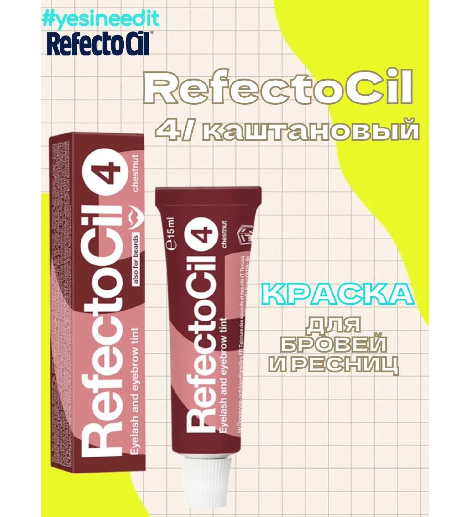 RefectoCil Brovy and eyelash paint 4 chestnut 15 ml of reiccolo