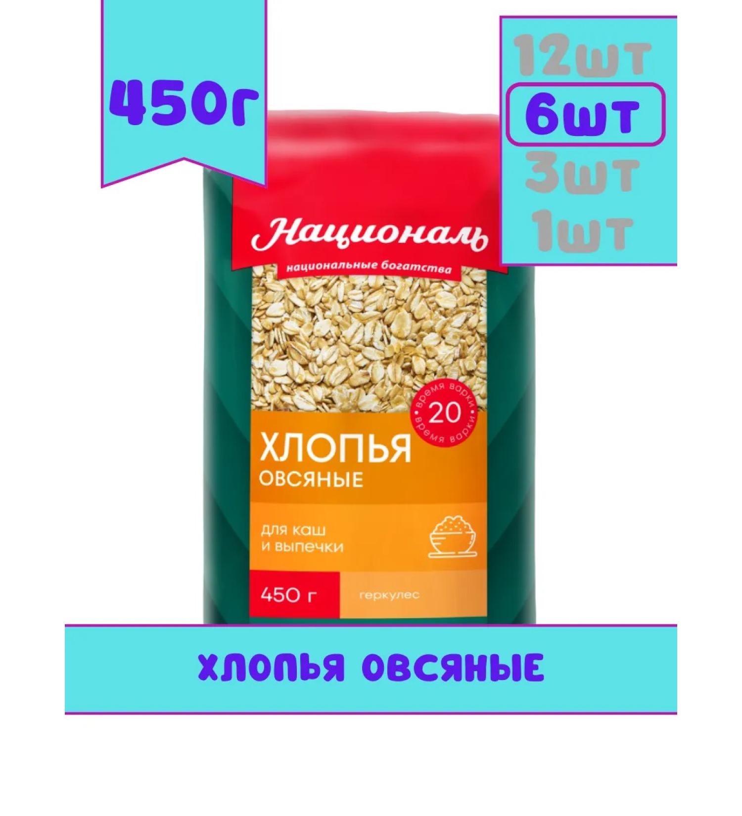 National Flakes oatmeal Hercules 450 g 6 pcs