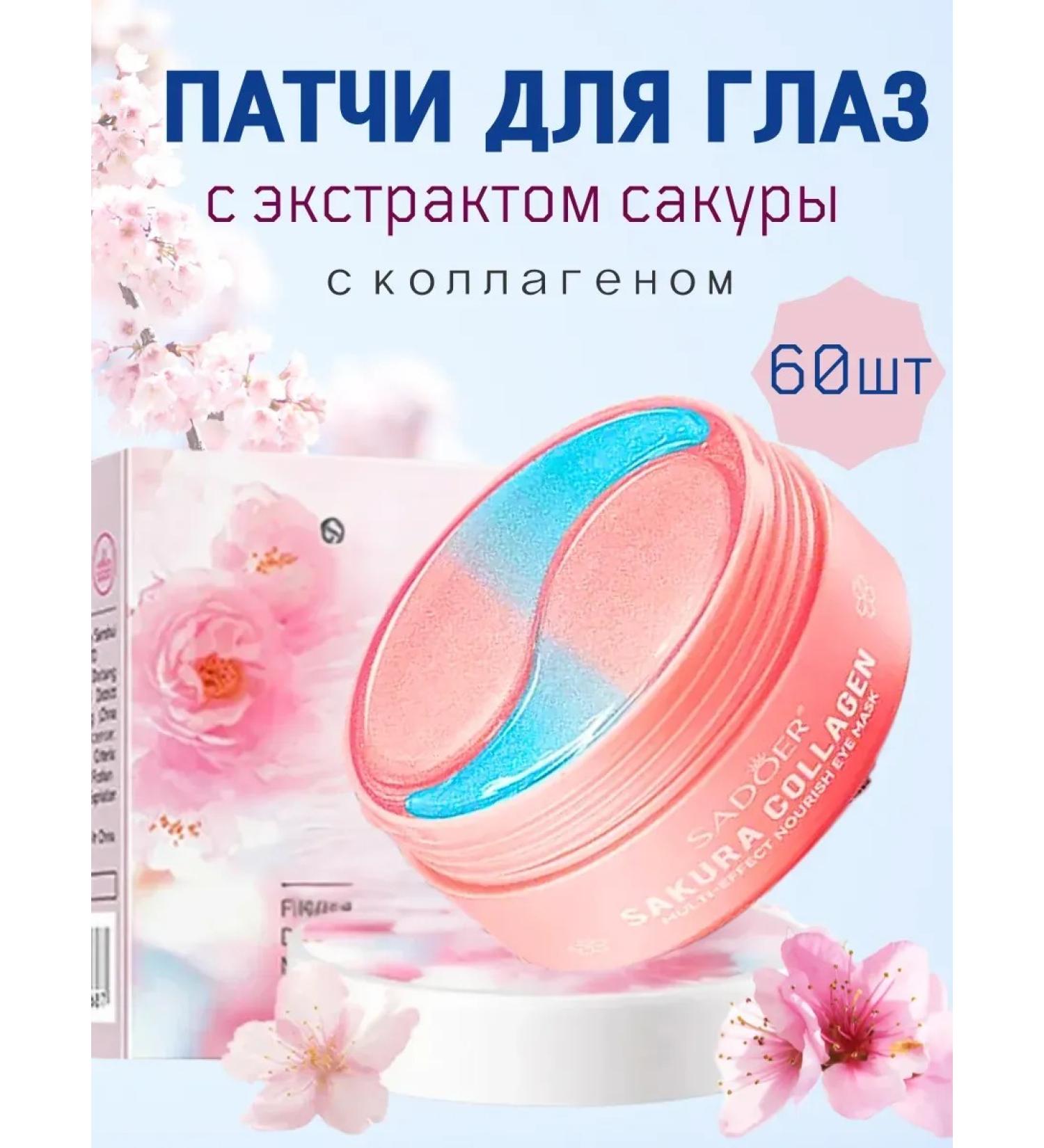 Dimanuel Eye patches with collagen and sakura extract - Buy Online on GoSupps.com
