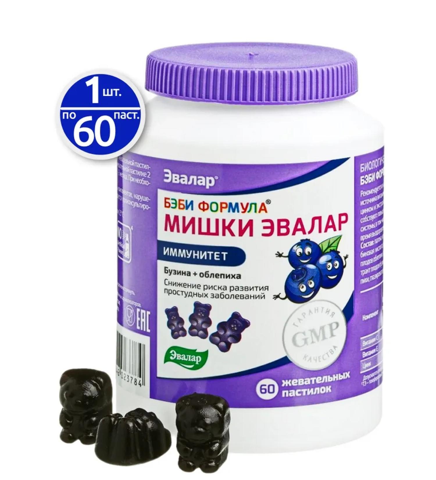 Evalar Bear for immunity N60 Chewing pastries - Buy Online on GoSupps.com