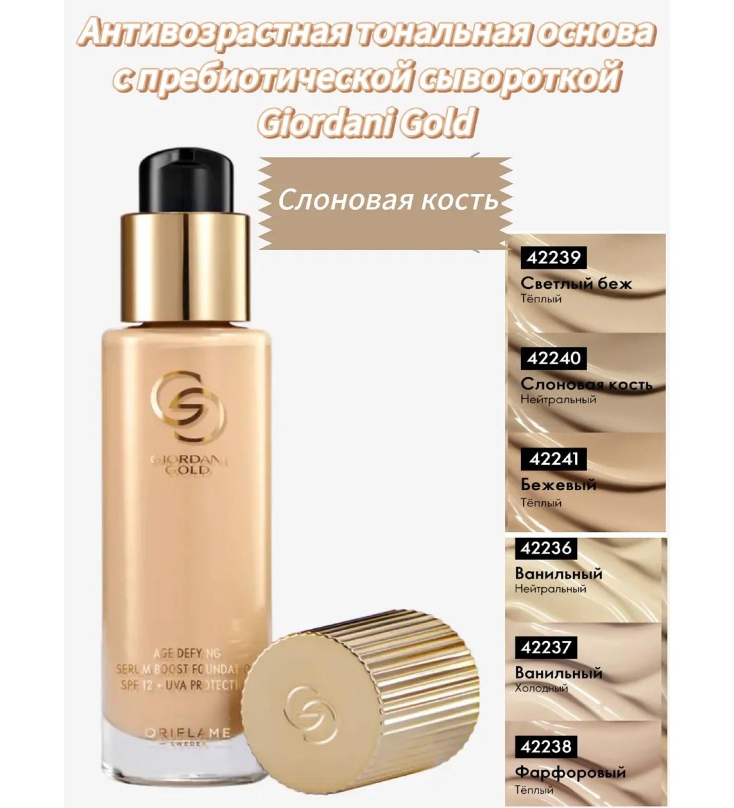 Oriflame Tonal base anti -aging with prebiotic serum - Buy Online on GoSupps.com