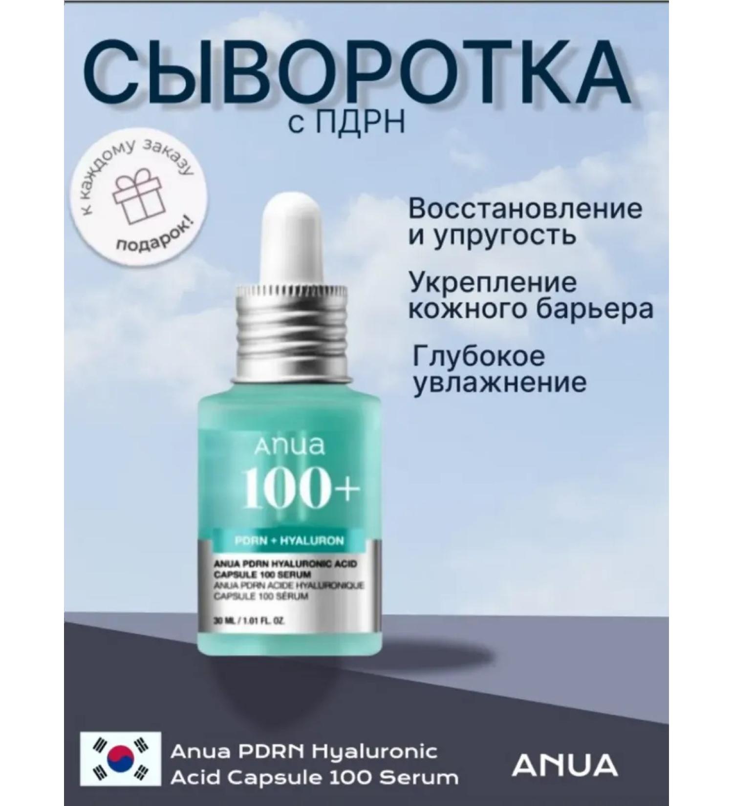 Anua Hyaluronic acid serum and PDRN for skin radiance - Buy Online on GoSupps.com