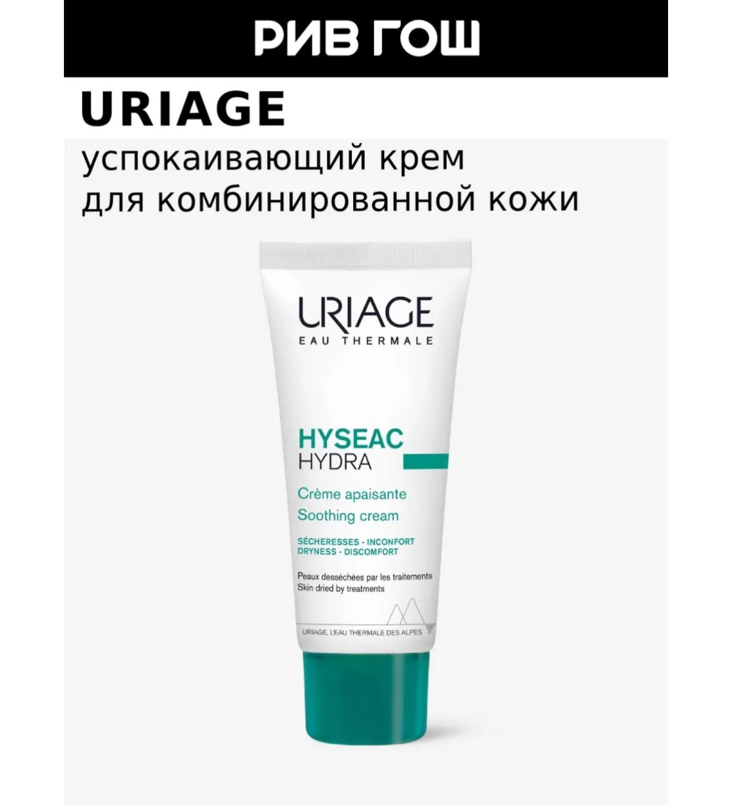 URIAGE Isaac Hydra Cream for a calming 40 ml - Buy Online on GoSupps.com
