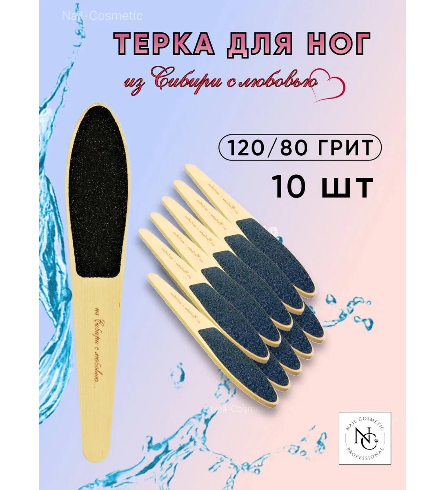 Cosmics Grater for pedicure from Siberia with love 10 pcs