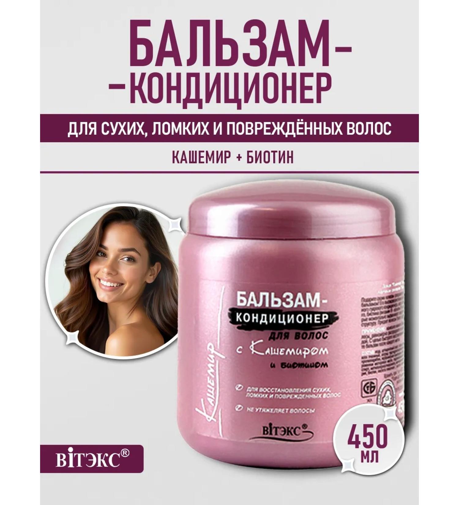 Vitex Hair balm with cashmere and biotin - Buy Online on GoSupps.com