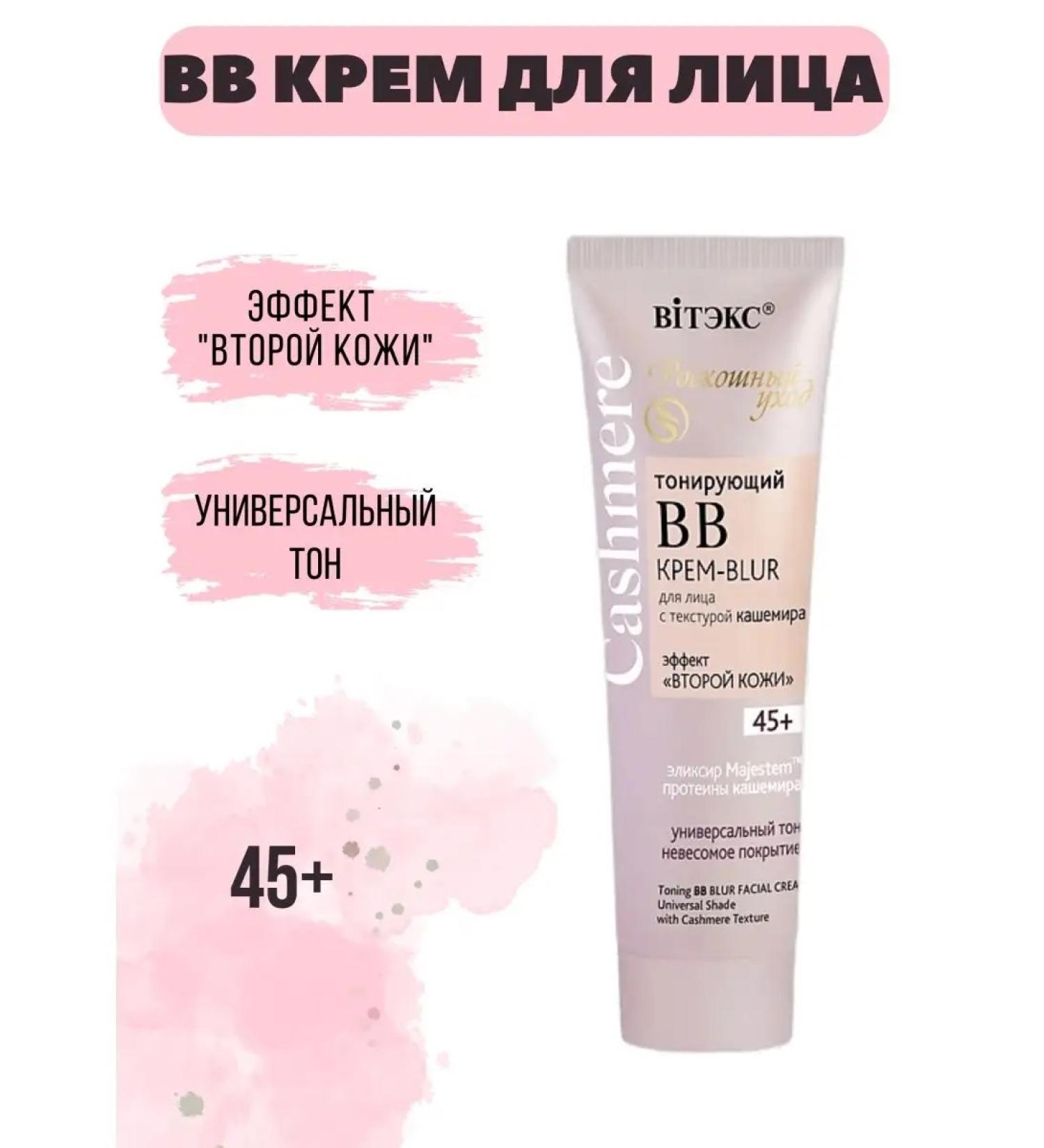Vitex BB face cream tinting Blur Cashmeere - Buy Online on GoSupps.com