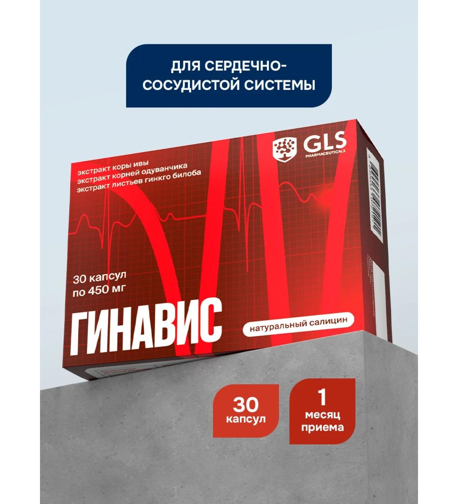 GLS pharmaceuticals Ginavis for the heart and blood vessels 30 capsules - Buy Online on GoSupps.com