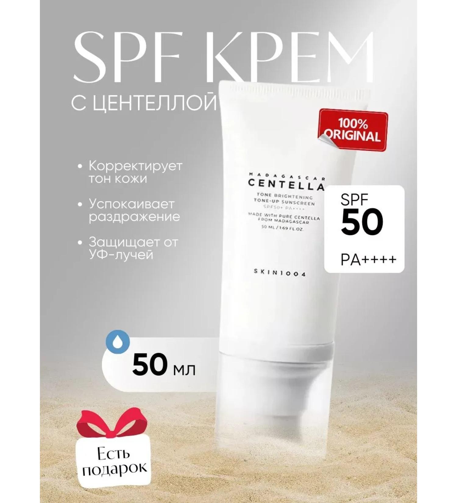 SKIN1004 Tone Brightening Tone-Up Sunscreen 50ml lightening Sanskrin - Buy Online on GoSupps.com