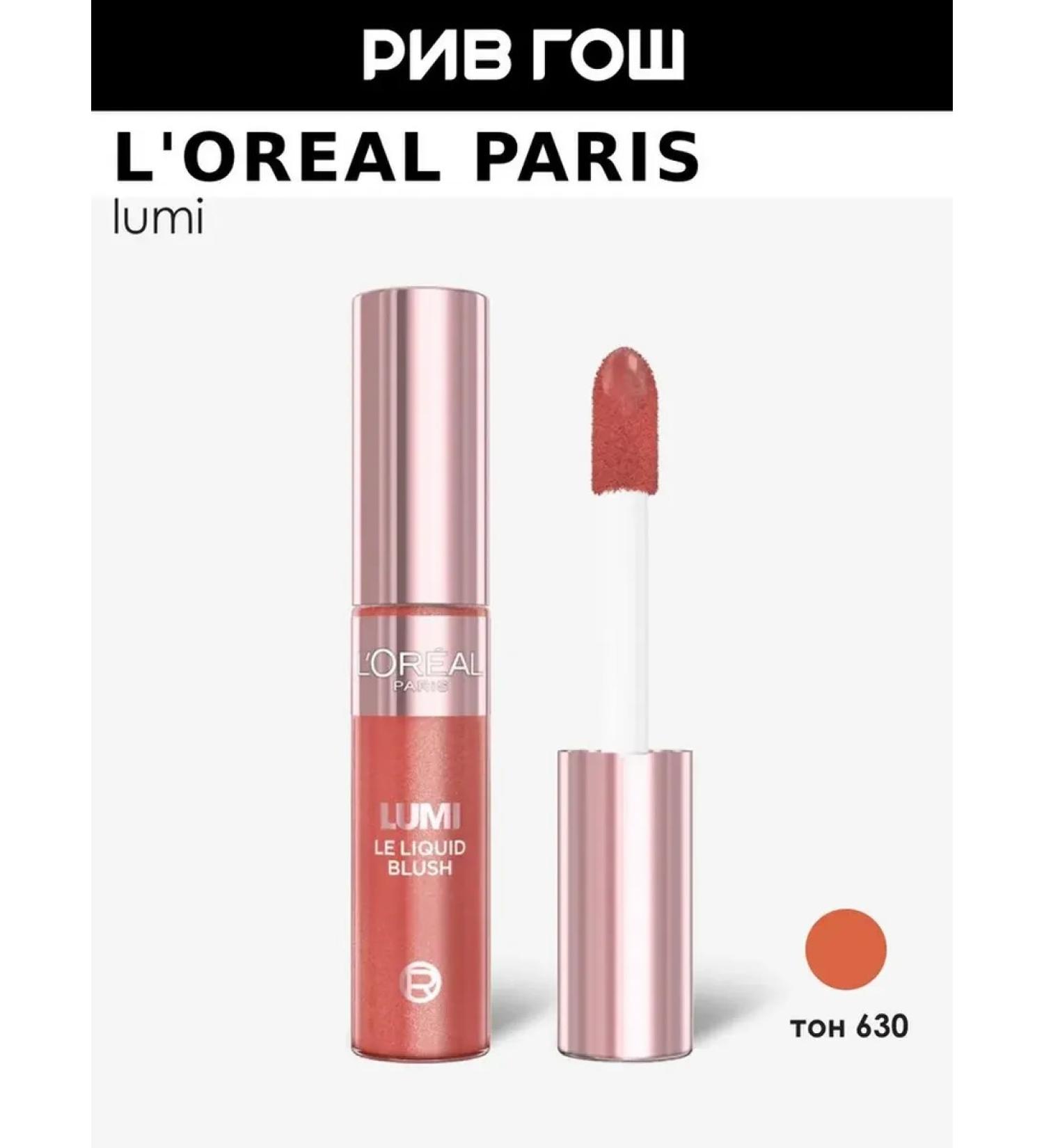 L'OREAL PARIS Lumi fluid blush 10 ml 630 - Buy Online on GoSupps.com