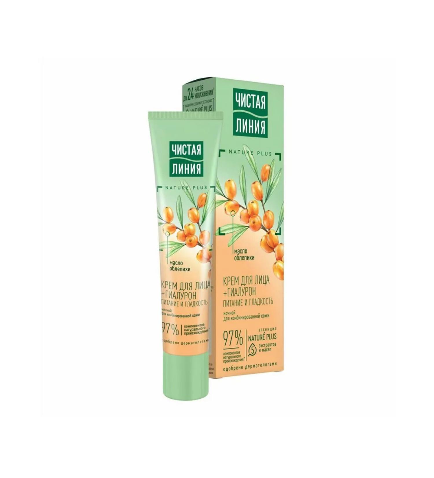 Care Plus Face cream is a clean line delicate night nutritional line for but