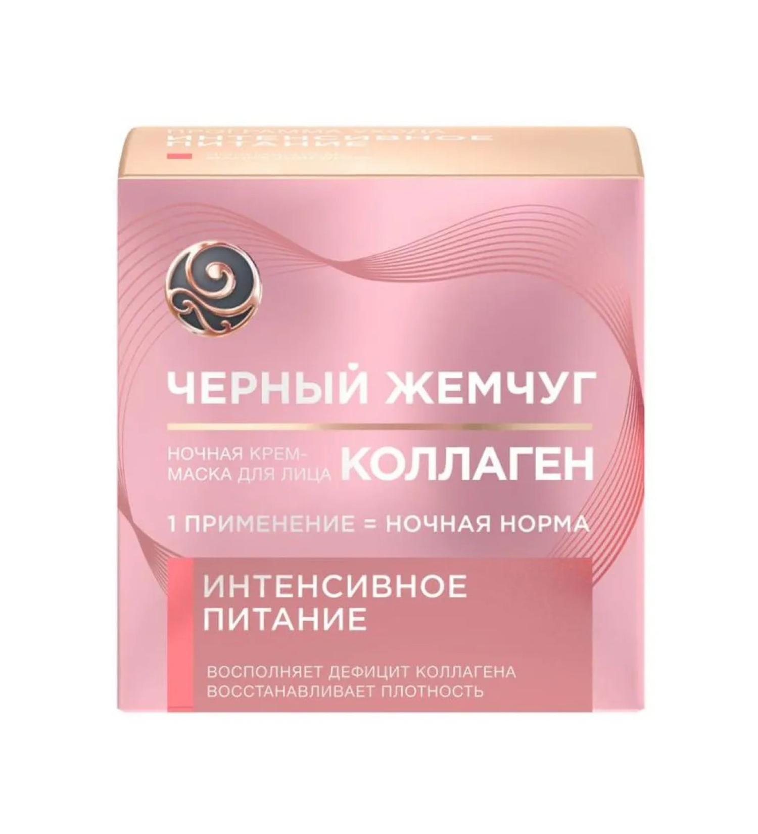 Care Plus Face cream black pearls Power Night 46 ml