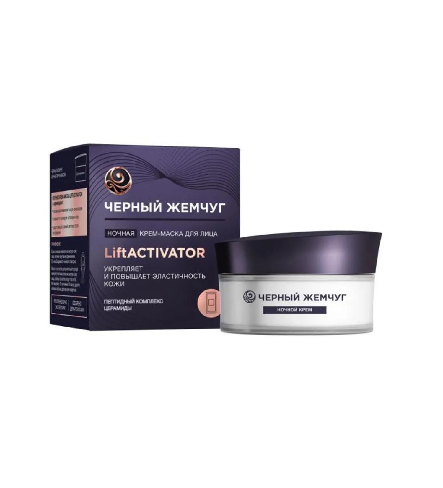 Care Plus Cream-mask for face Black Pearl Liftactivator Night 48 m