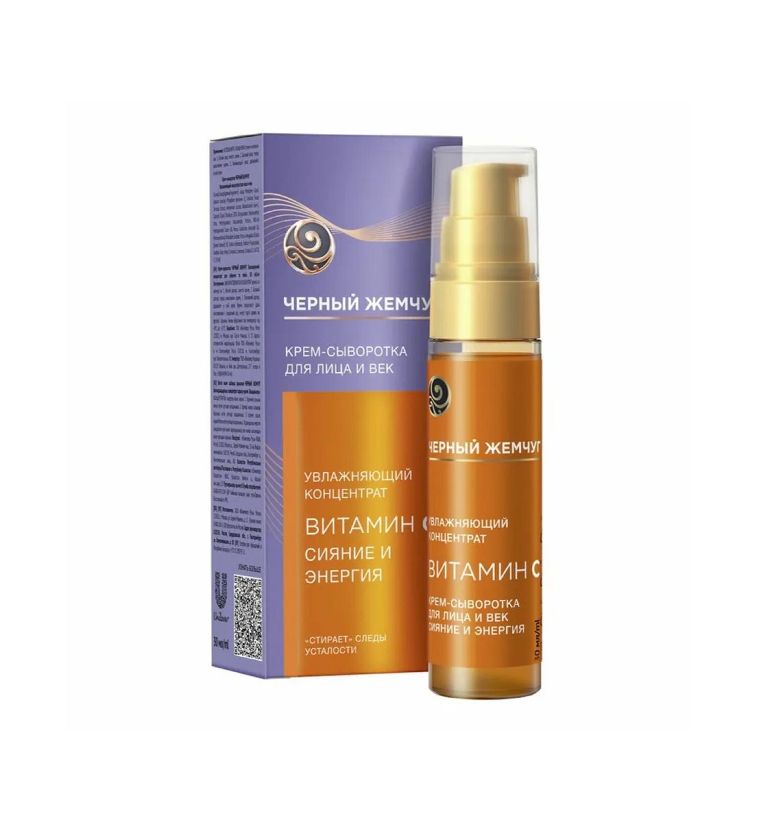 Care Plus Facial serum black pearls Activator of radiance and elastic