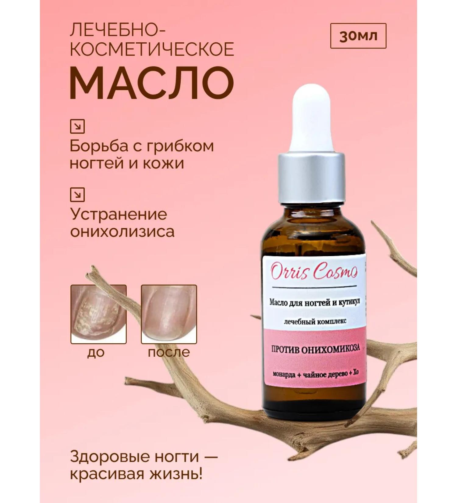 Orris Cosmo Oil from nail fungus onycholysis and cuticle - Buy Online on GoSupps.com