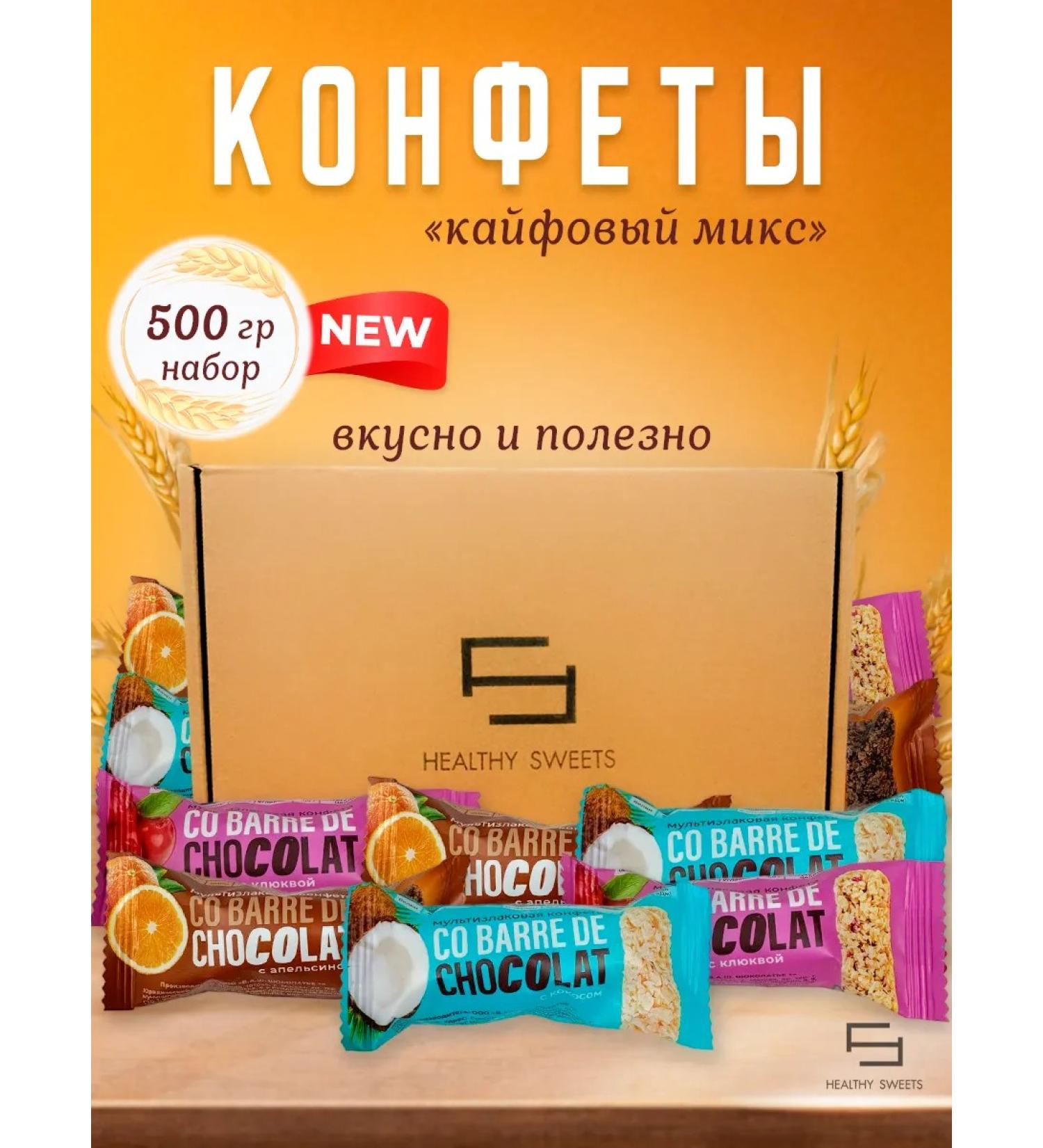 HEALTHY SWEETS Candy Chocolate Multi -Glass Kyuf Mix 500gr - Buy Online on GoSupps.com