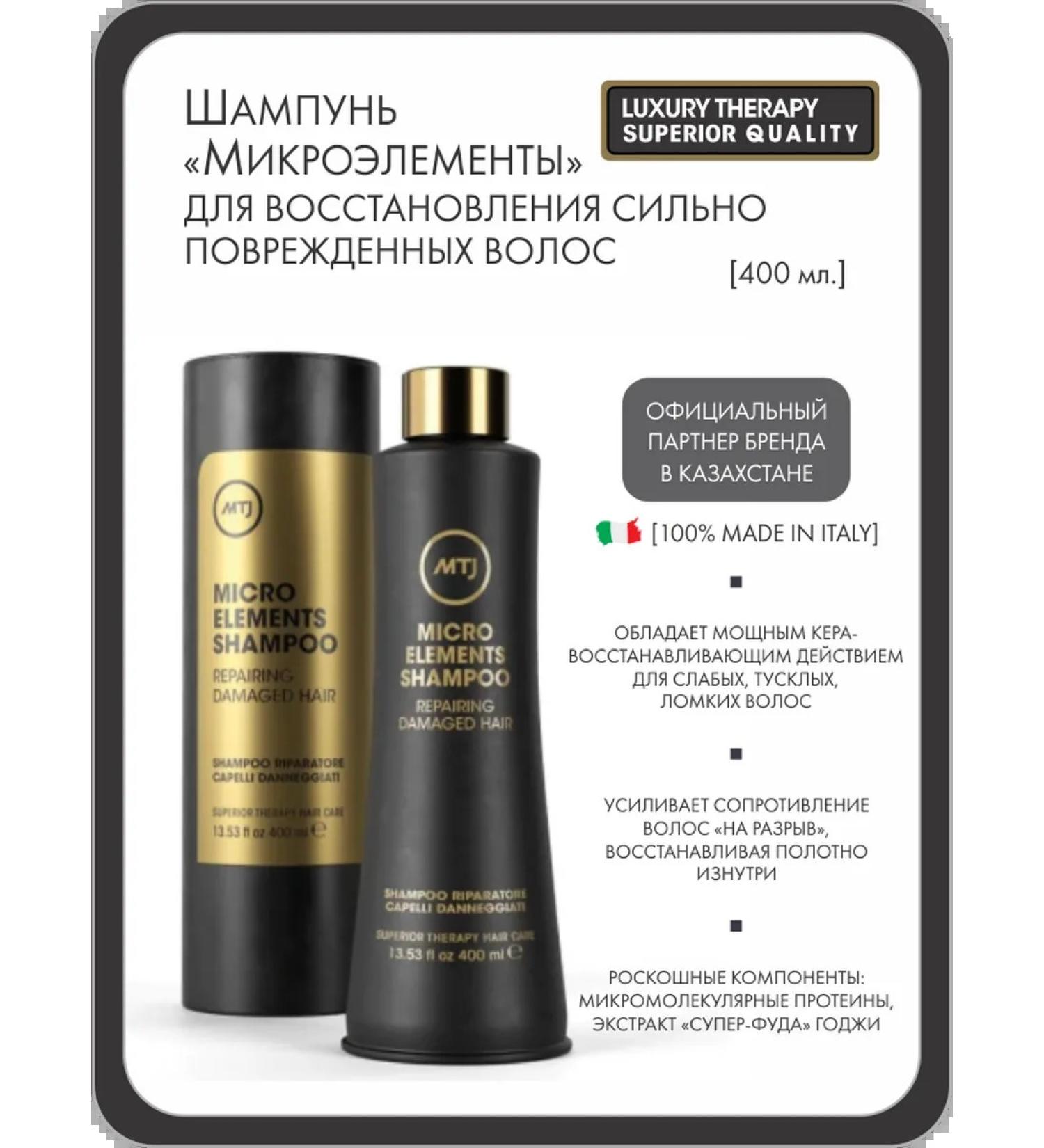 MTJ Superior Therapy MTJ Italy. Shampoo "trace elements" for hair restoration - Buy Online on GoSupps.com