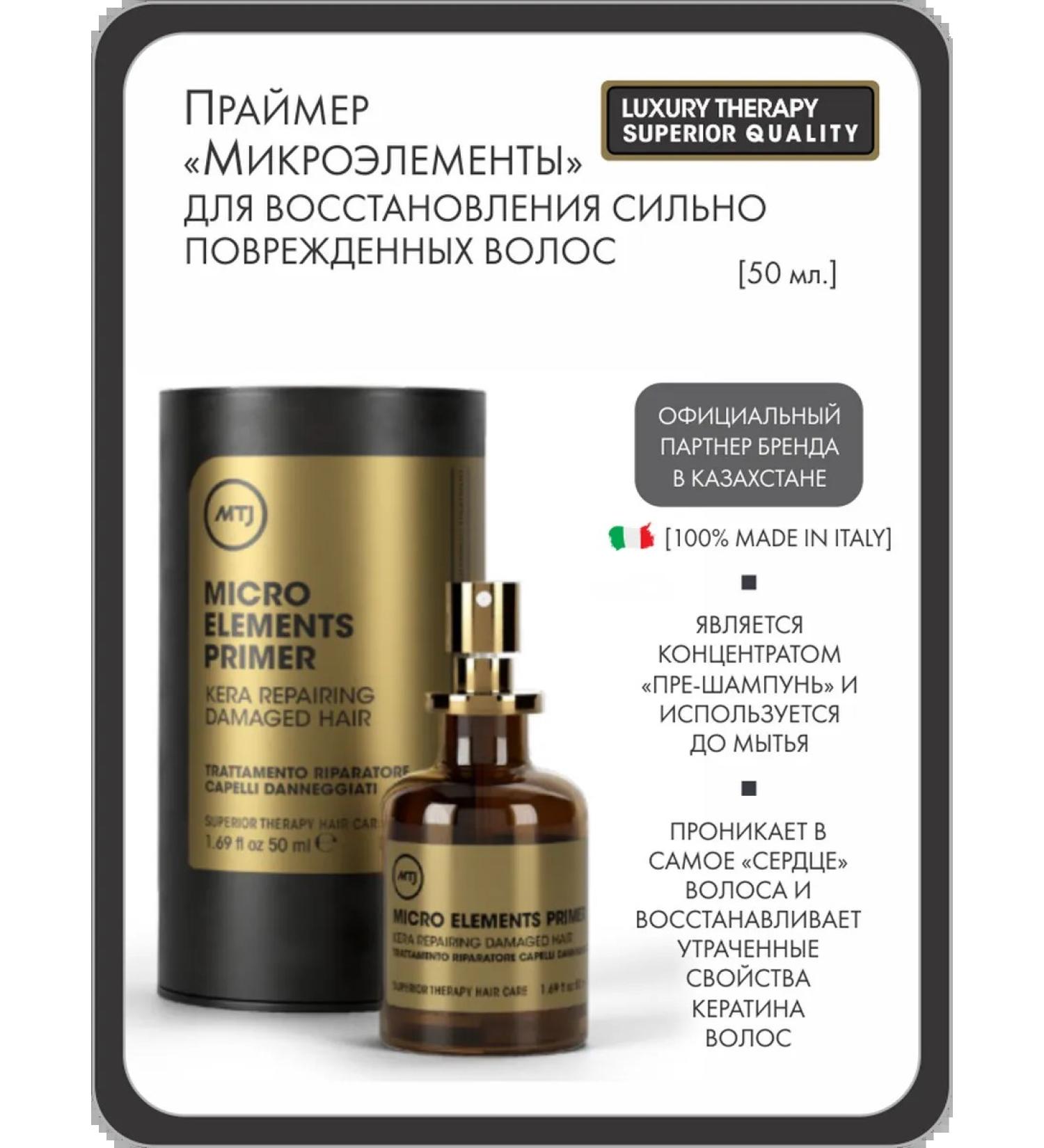 MTJ Superior Therapy MTJ Italy. Primer "trace elements" for hair restoration - Buy Online on GoSupps.com