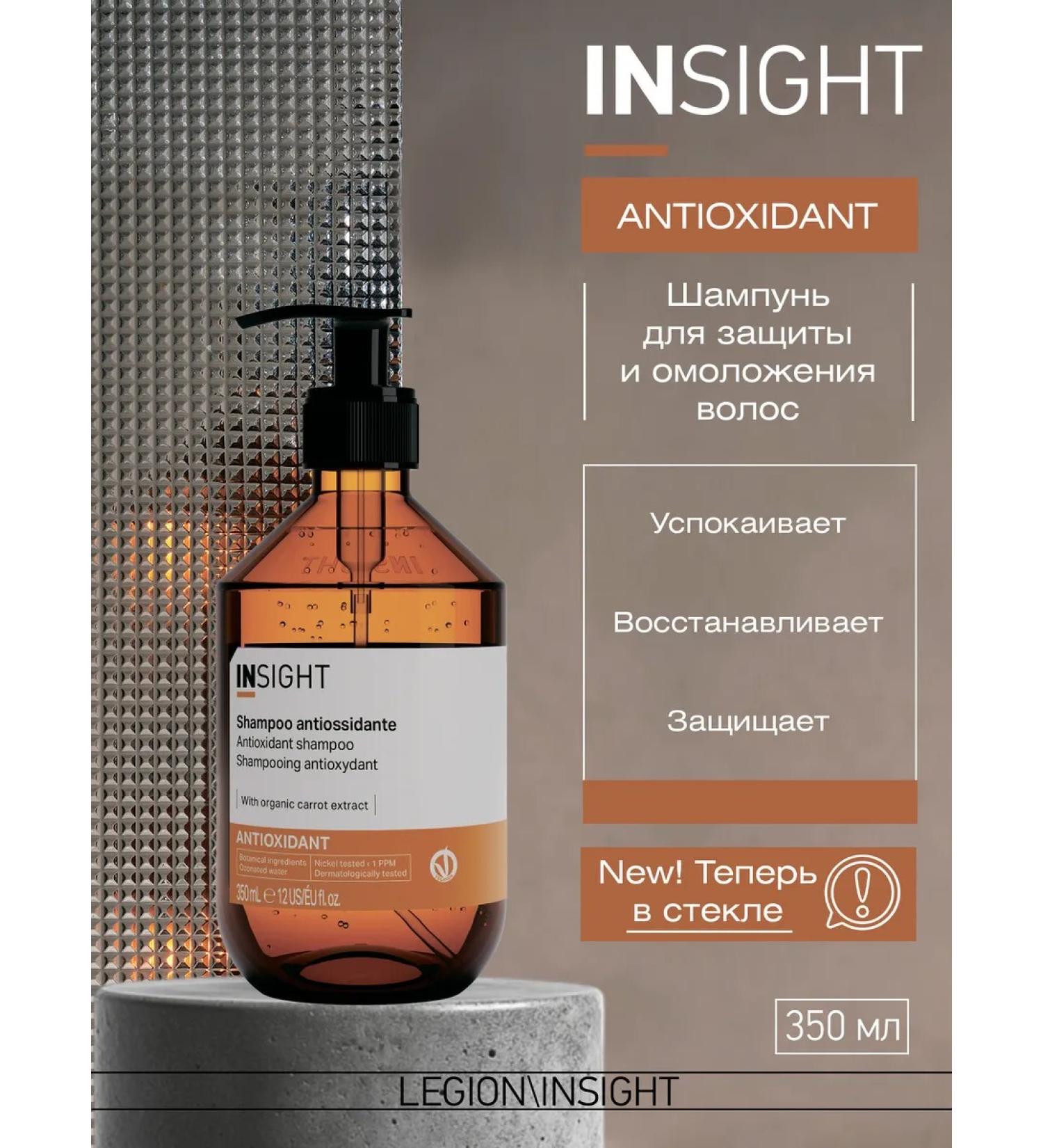Insight Antioxidant - shampoo for protection and rejuvenation of hair 350 ml - Buy Online on GoSupps.com