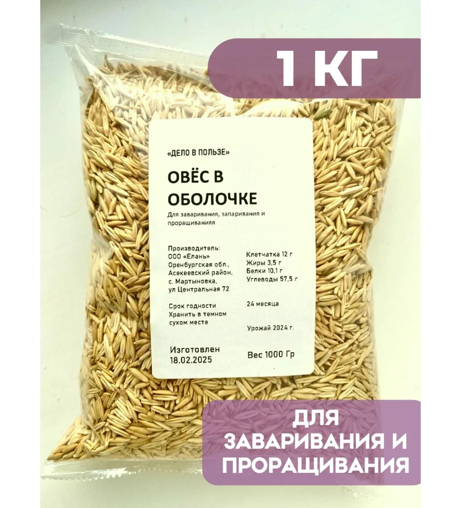 Oats for brewing and germinating 1 kg - Buy Online on GoSupps.com